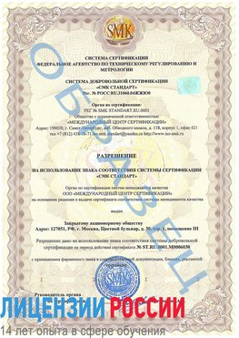 Образец разрешение Губаха Сертификат ISO 27001